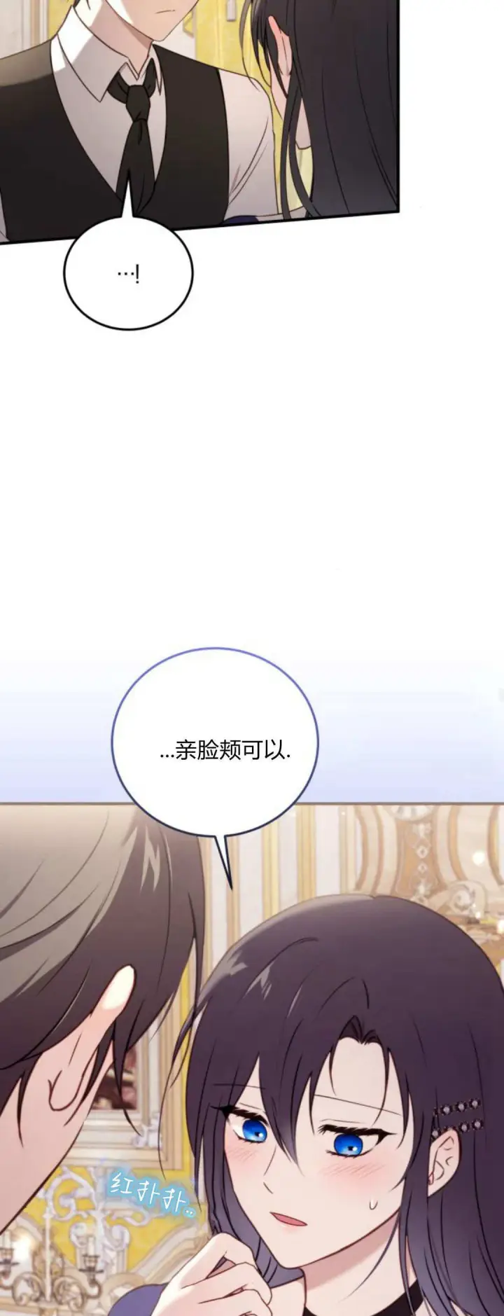漫画《恶女只想安静地生活！》第44话第19张图