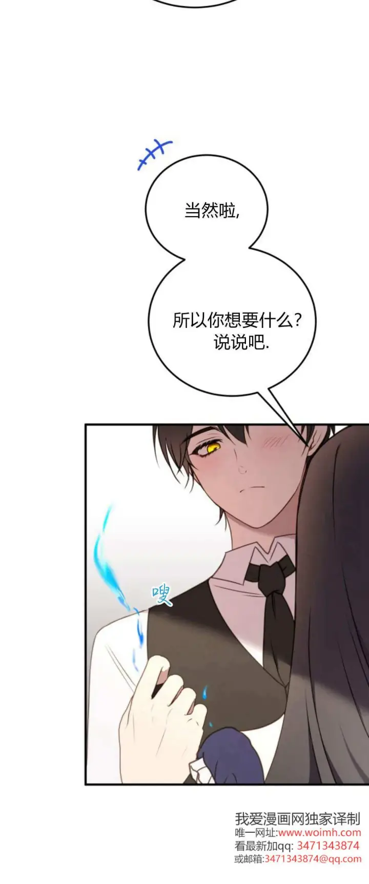 漫画《恶女只想安静地生活！》第44话第2张图