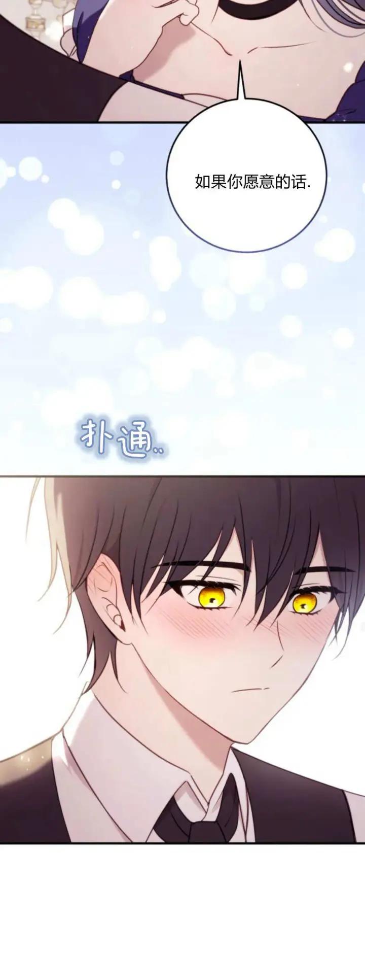 漫画《恶女只想安静地生活！》第44话第20张图