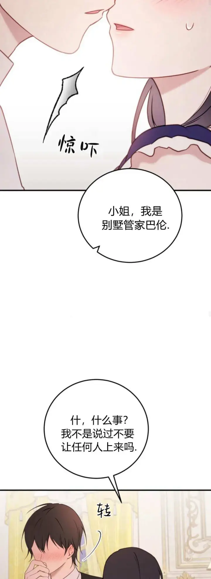 漫画《恶女只想安静地生活！》第44话第26张图