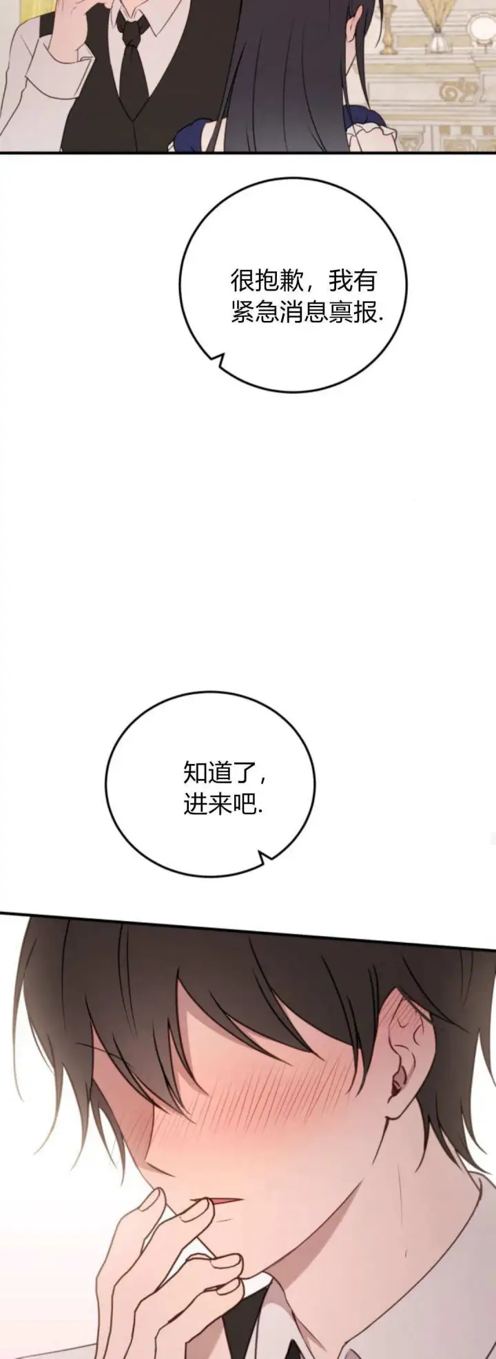 漫画《恶女只想安静地生活！》第44话第27张图