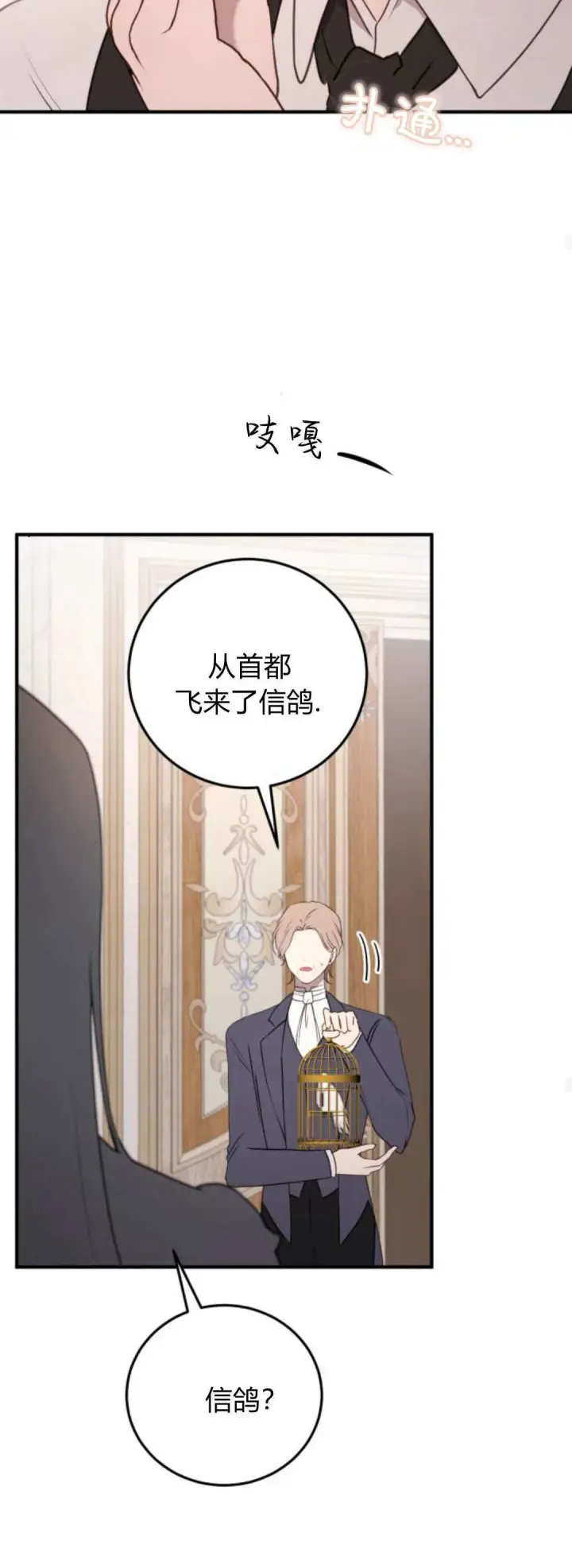 漫画《恶女只想安静地生活！》第44话第28张图
