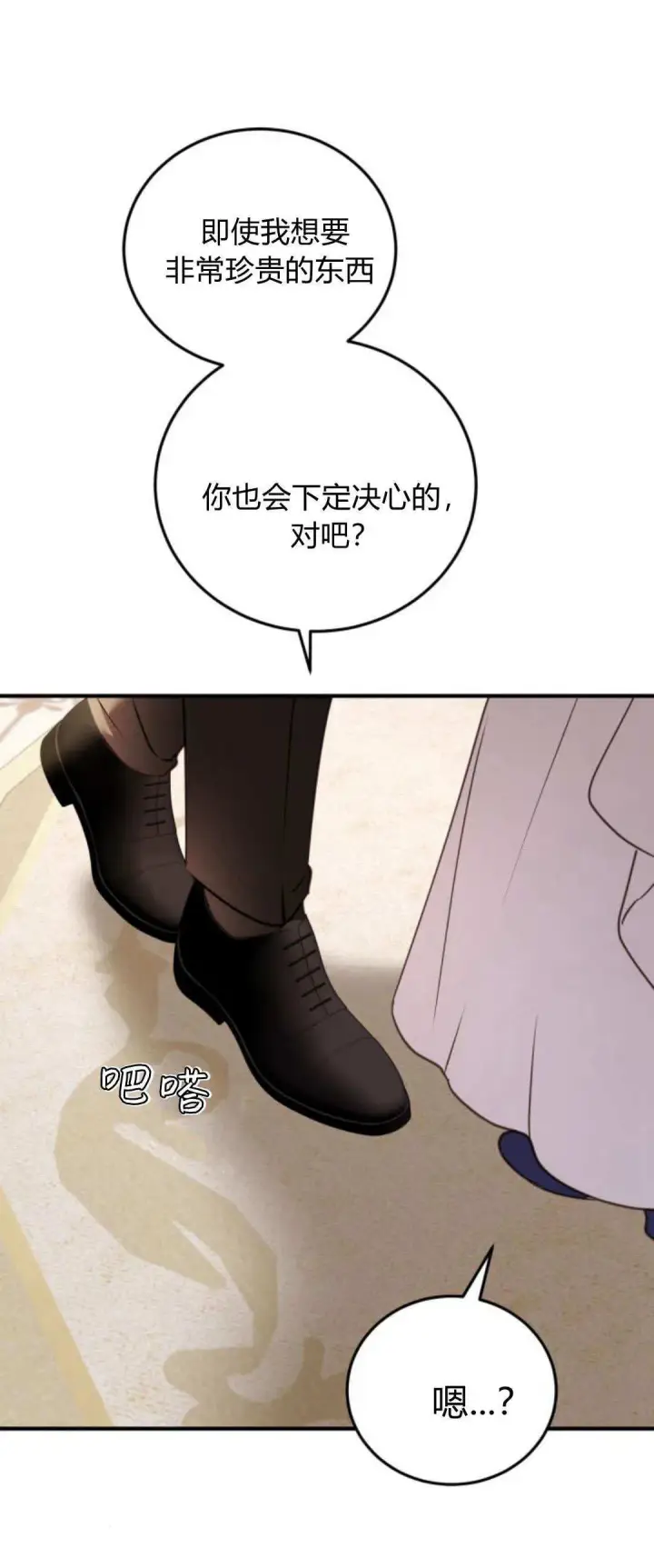 漫画《恶女只想安静地生活！》第44话第3张图
