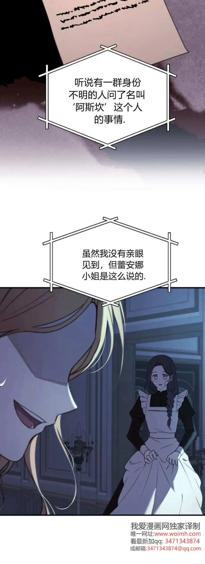 漫画《恶女只想安静地生活！》第44话第30张图