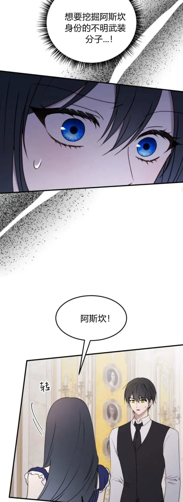 漫画《恶女只想安静地生活！》第44话第32张图