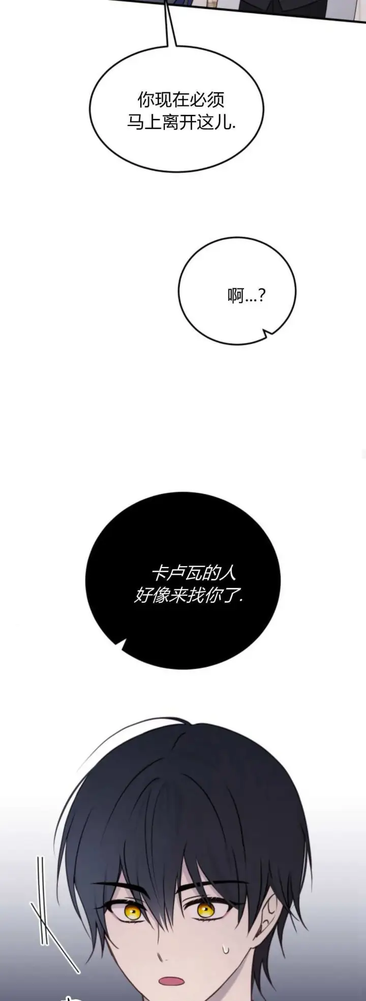 漫画《恶女只想安静地生活！》第44话第33张图