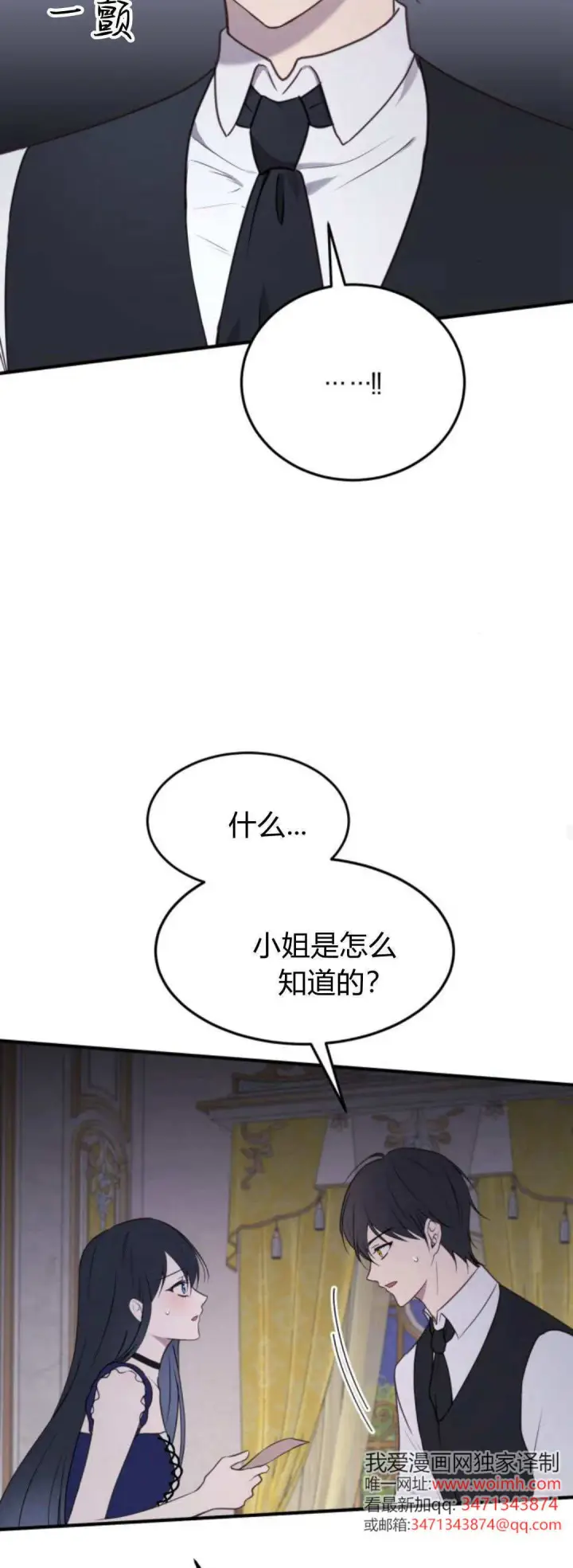 漫画《恶女只想安静地生活！》第44话第34张图