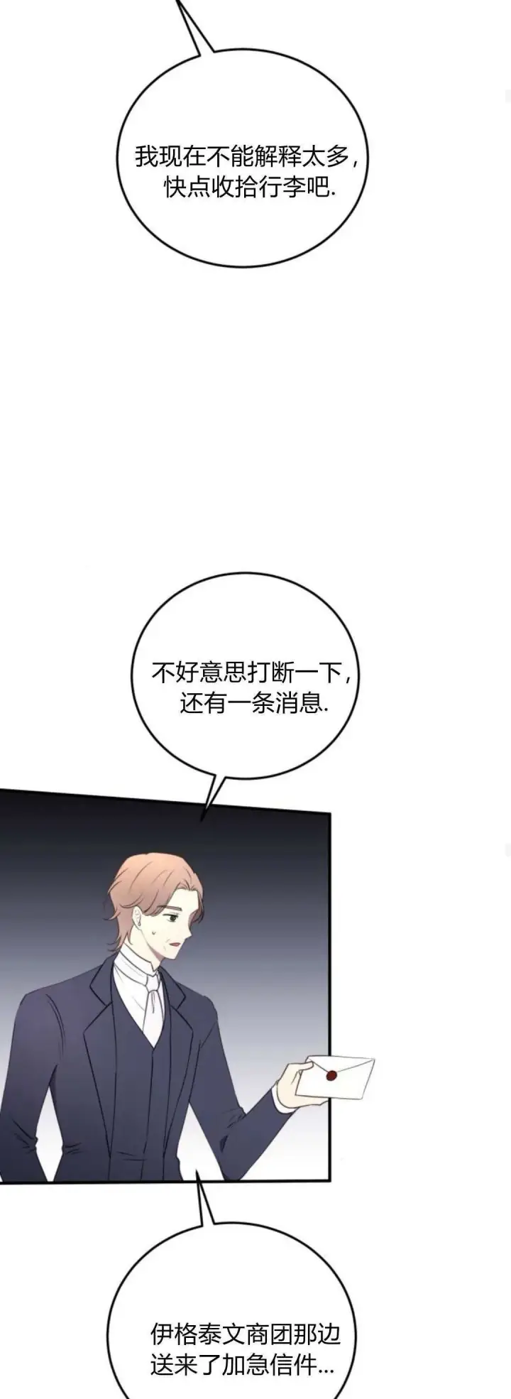 漫画《恶女只想安静地生活！》第44话第35张图