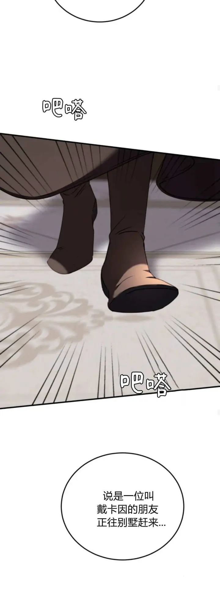 漫画《恶女只想安静地生活！》第44话第36张图