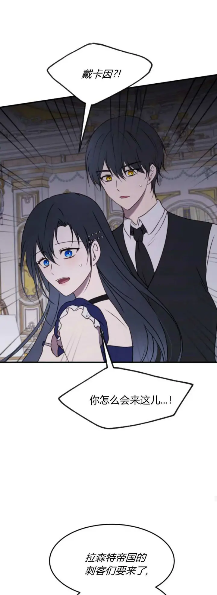 漫画《恶女只想安静地生活！》第44话第38张图