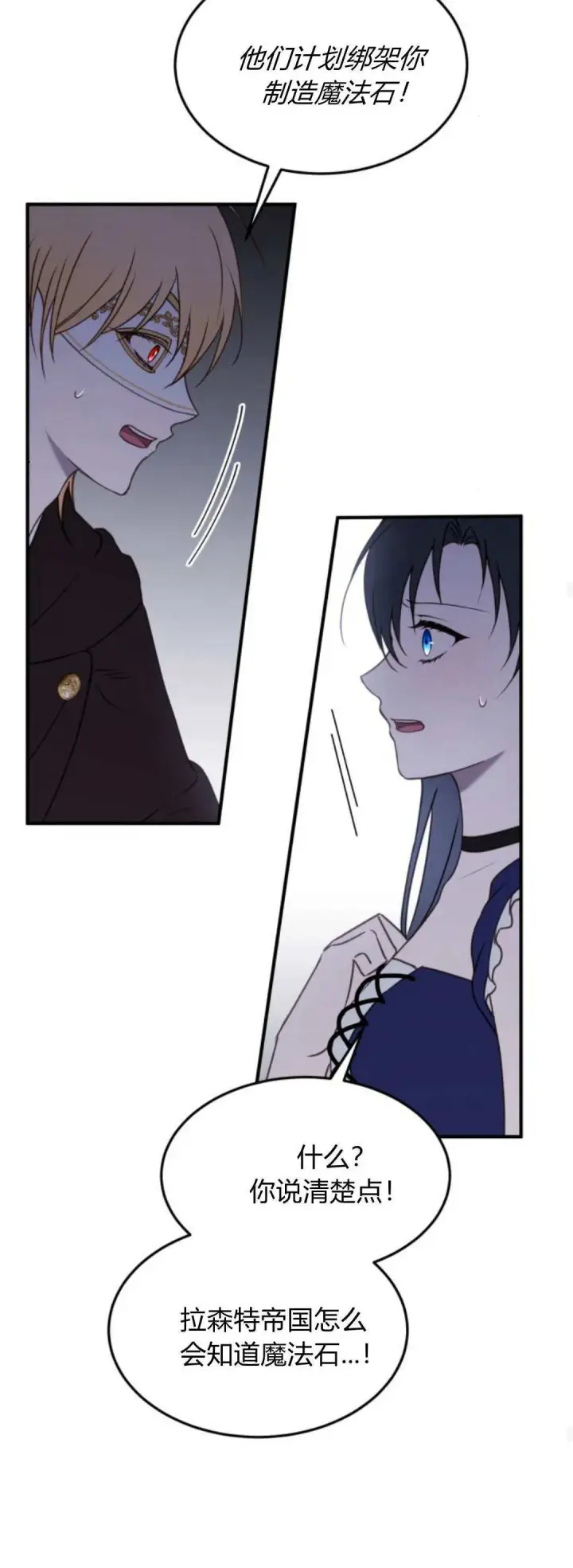 漫画《恶女只想安静地生活！》第44话第39张图