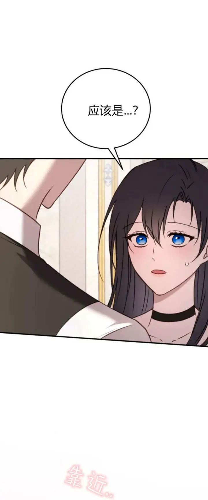 漫画《恶女只想安静地生活！》第44话第4张图