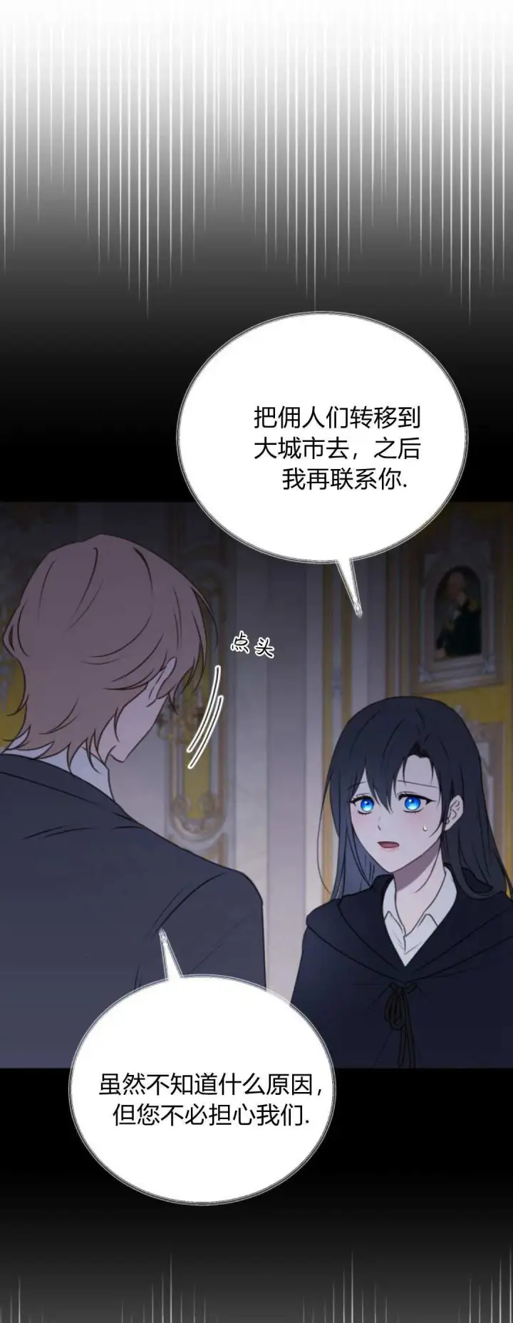 漫画《恶女只想安静地生活！》第44话第43张图