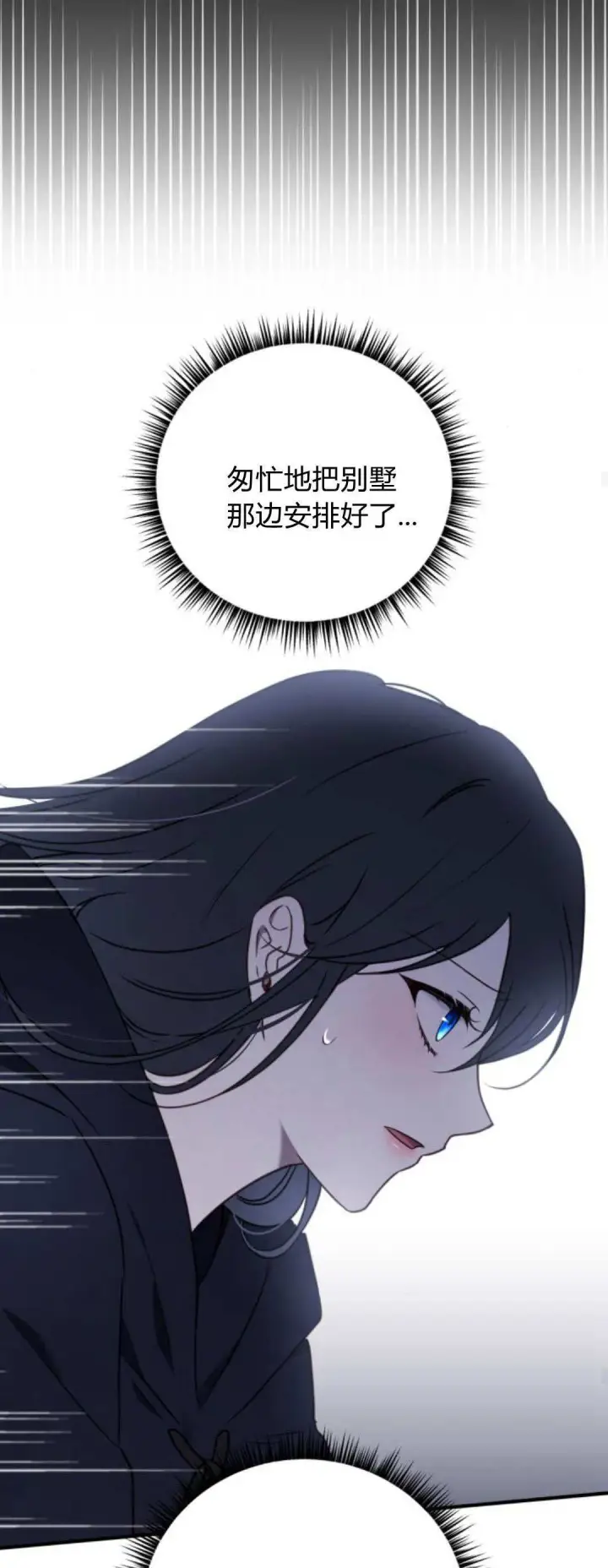 漫画《恶女只想安静地生活！》第44话第44张图