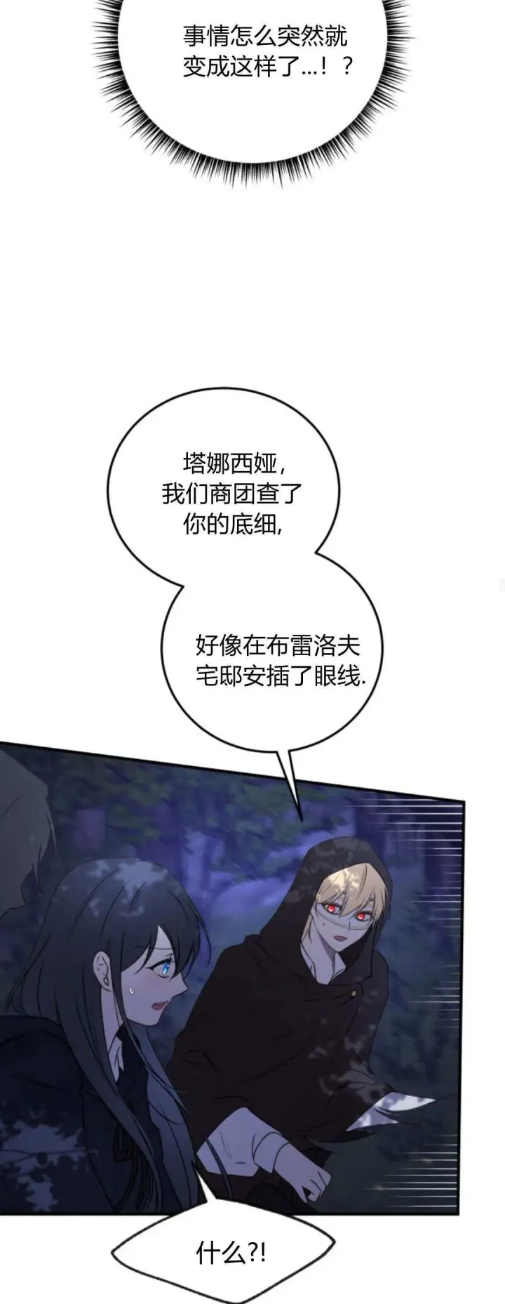 漫画《恶女只想安静地生活！》第44话第45张图