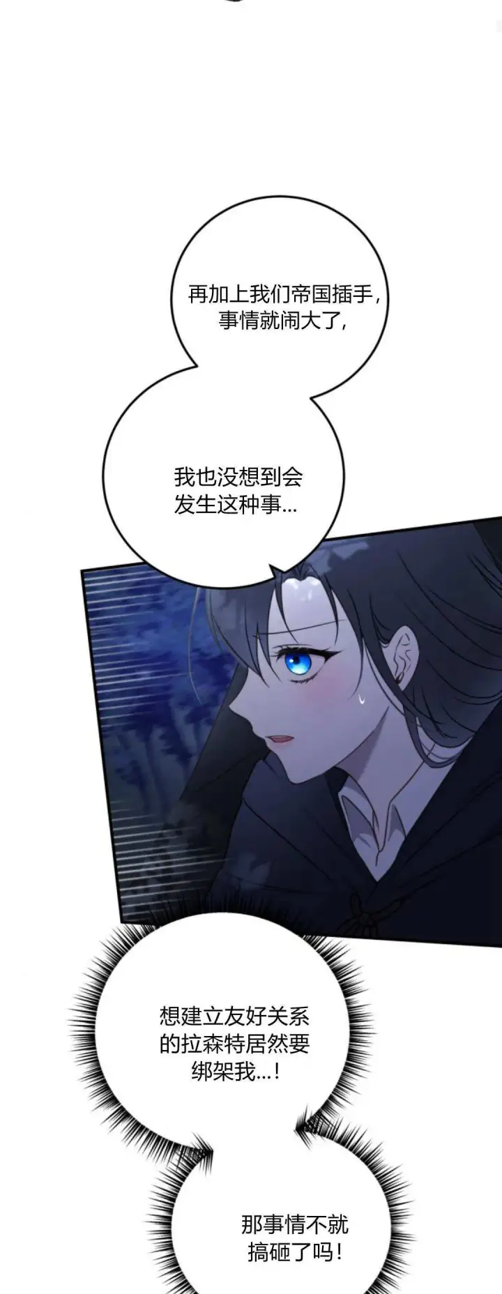 漫画《恶女只想安静地生活！》第44话第46张图
