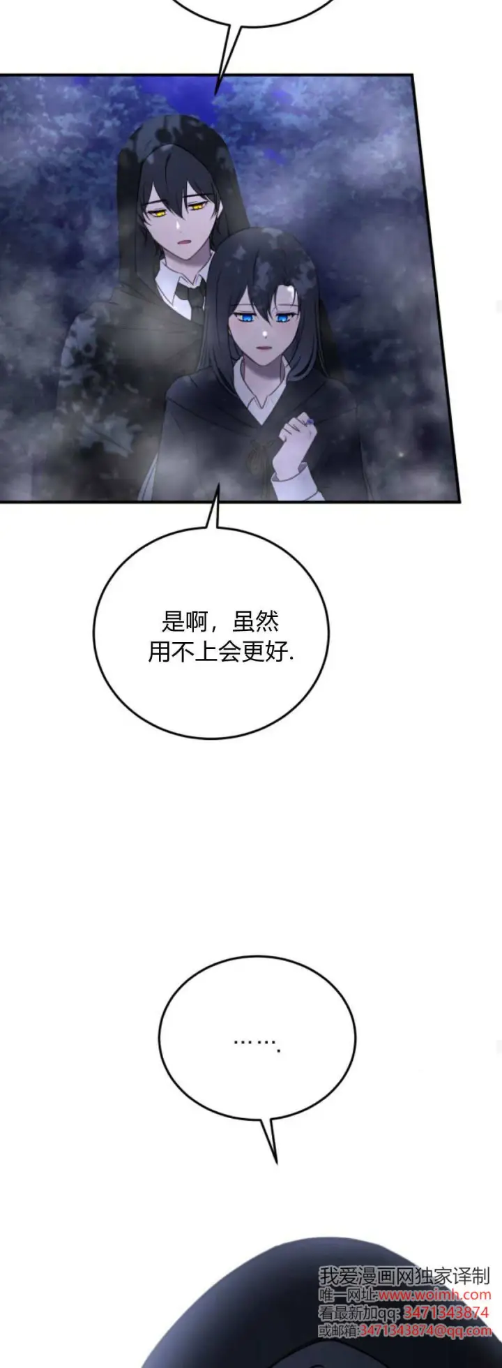 漫画《恶女只想安静地生活！》第44话第54张图