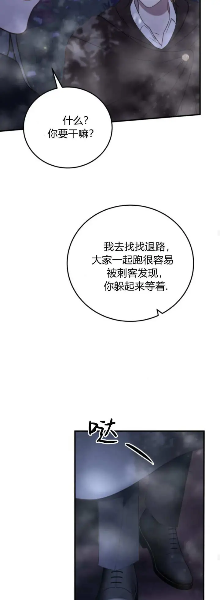 漫画《恶女只想安静地生活！》第44话第56张图