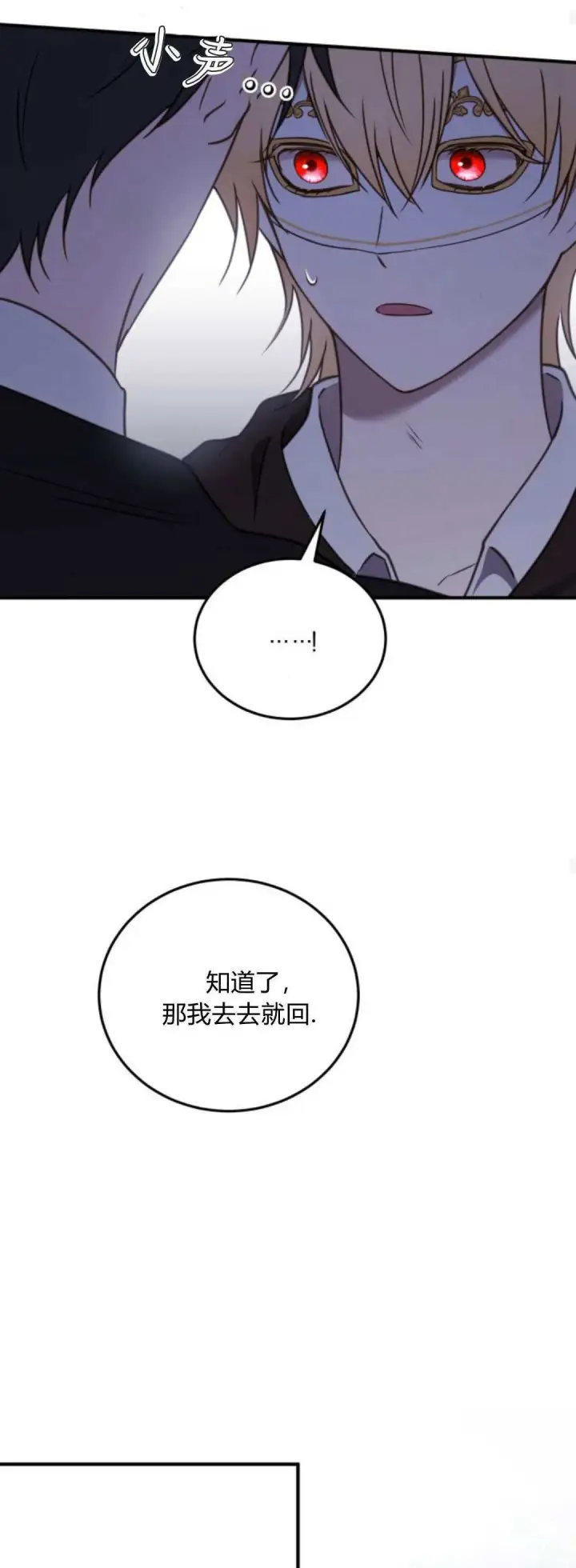 漫画《恶女只想安静地生活！》第44话第58张图