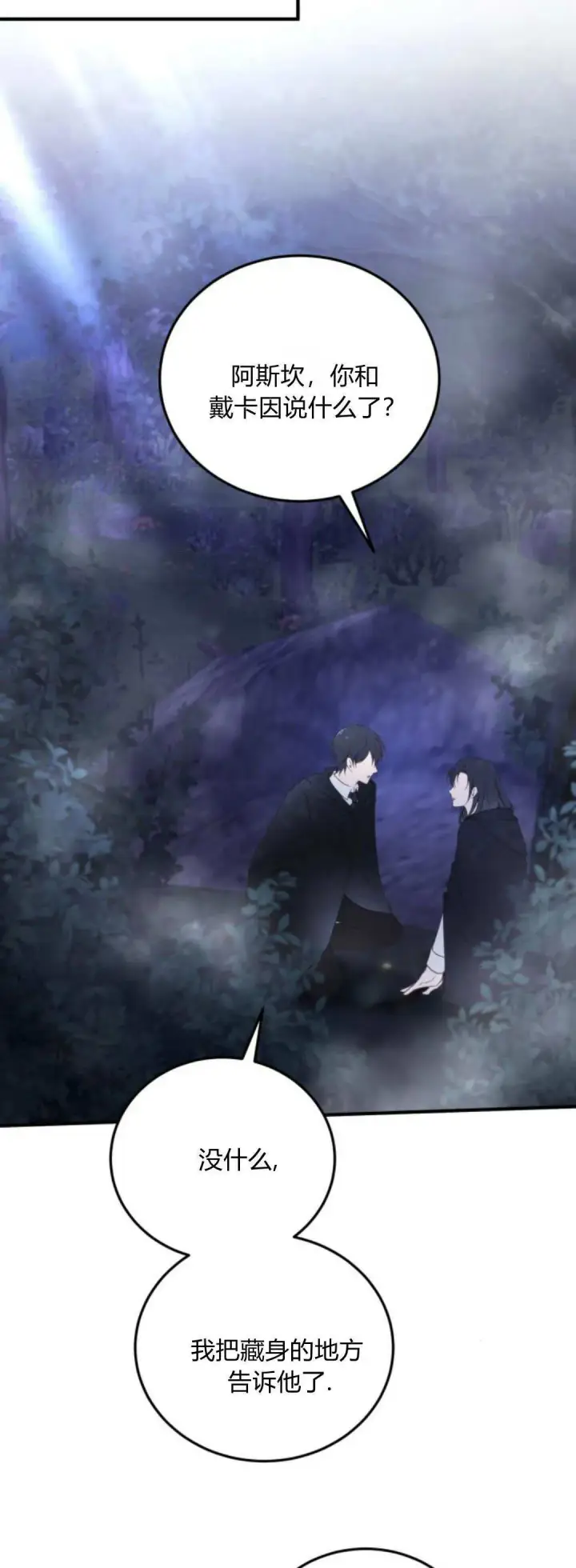 漫画《恶女只想安静地生活！》第44话第59张图