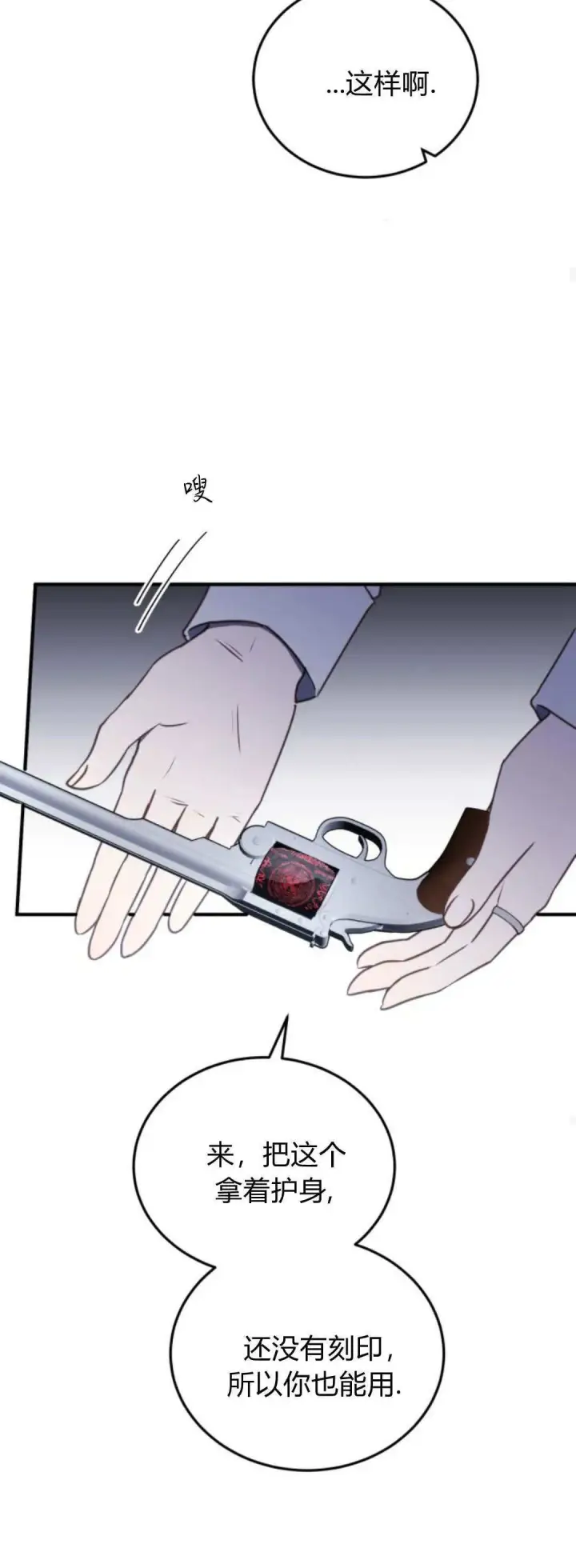 漫画《恶女只想安静地生活！》第44话第60张图