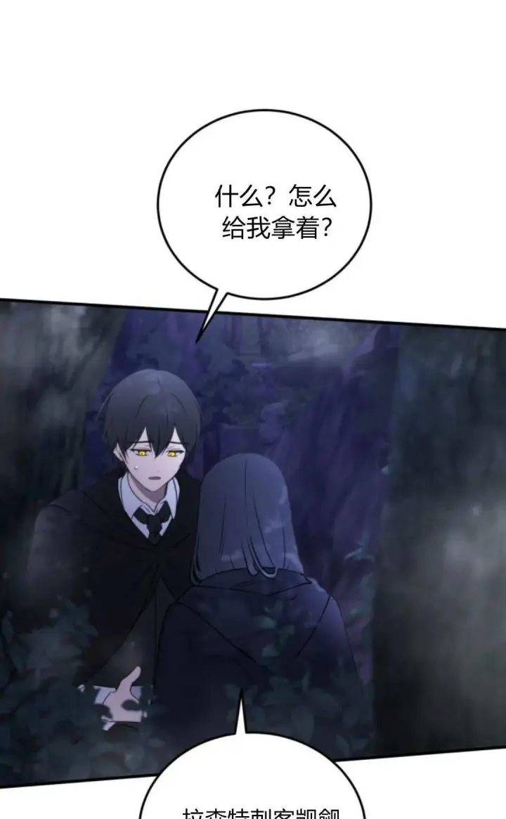 漫画《恶女只想安静地生活！》第44话第61张图