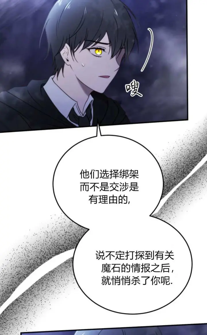 漫画《恶女只想安静地生活！》第44话第63张图