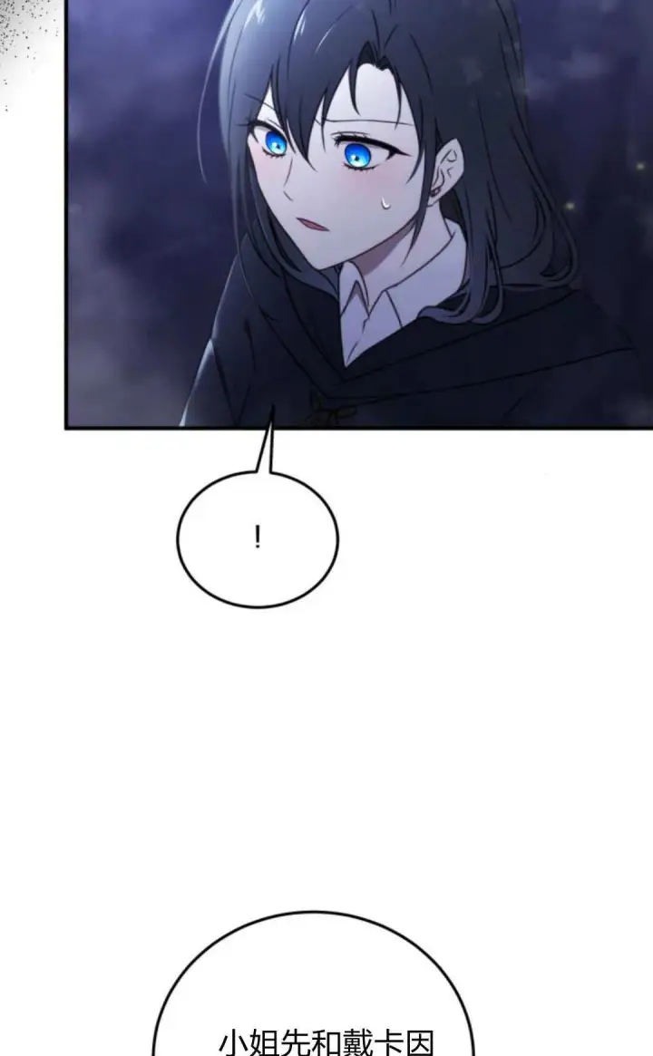 漫画《恶女只想安静地生活！》第44话第64张图