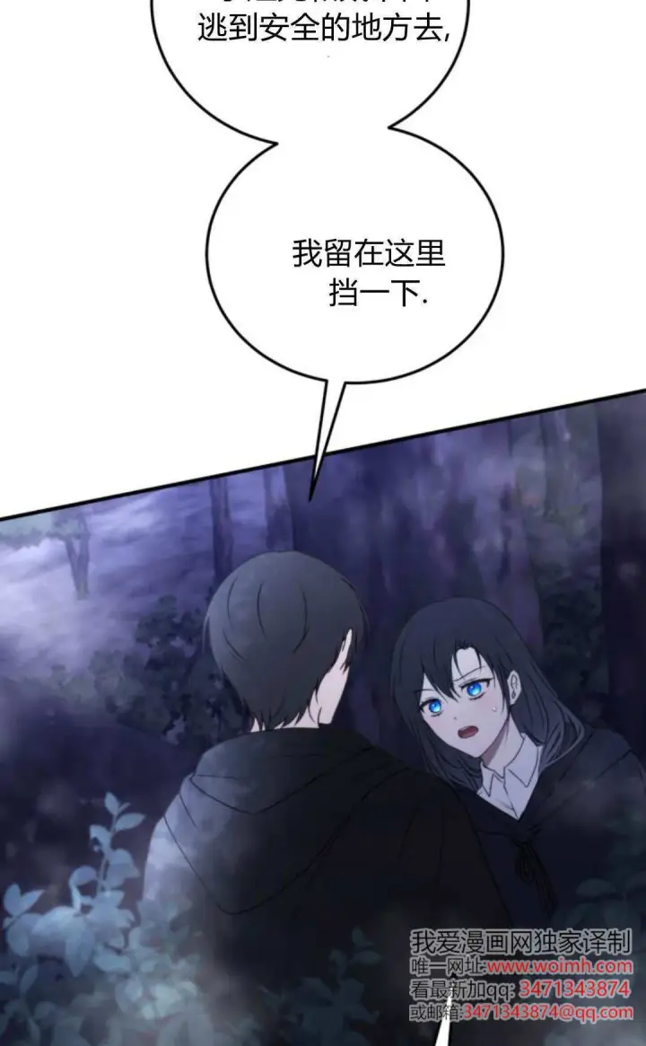 漫画《恶女只想安静地生活！》第44话第65张图
