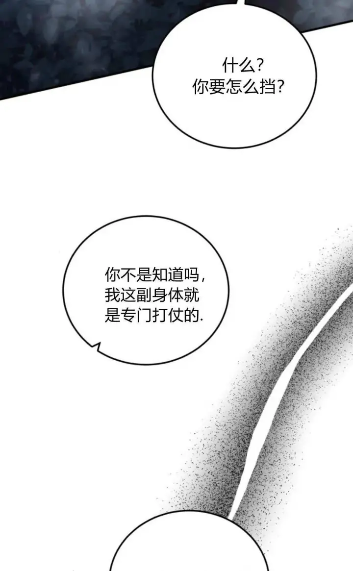 漫画《恶女只想安静地生活！》第44话第66张图