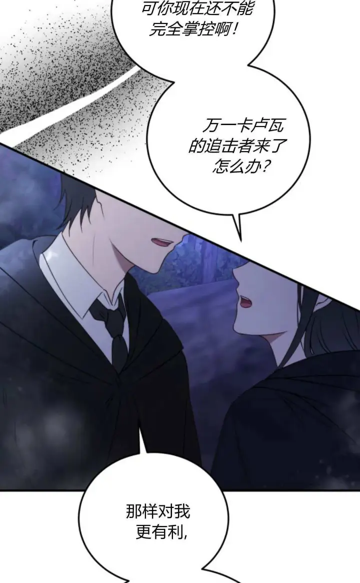 漫画《恶女只想安静地生活！》第44话第67张图