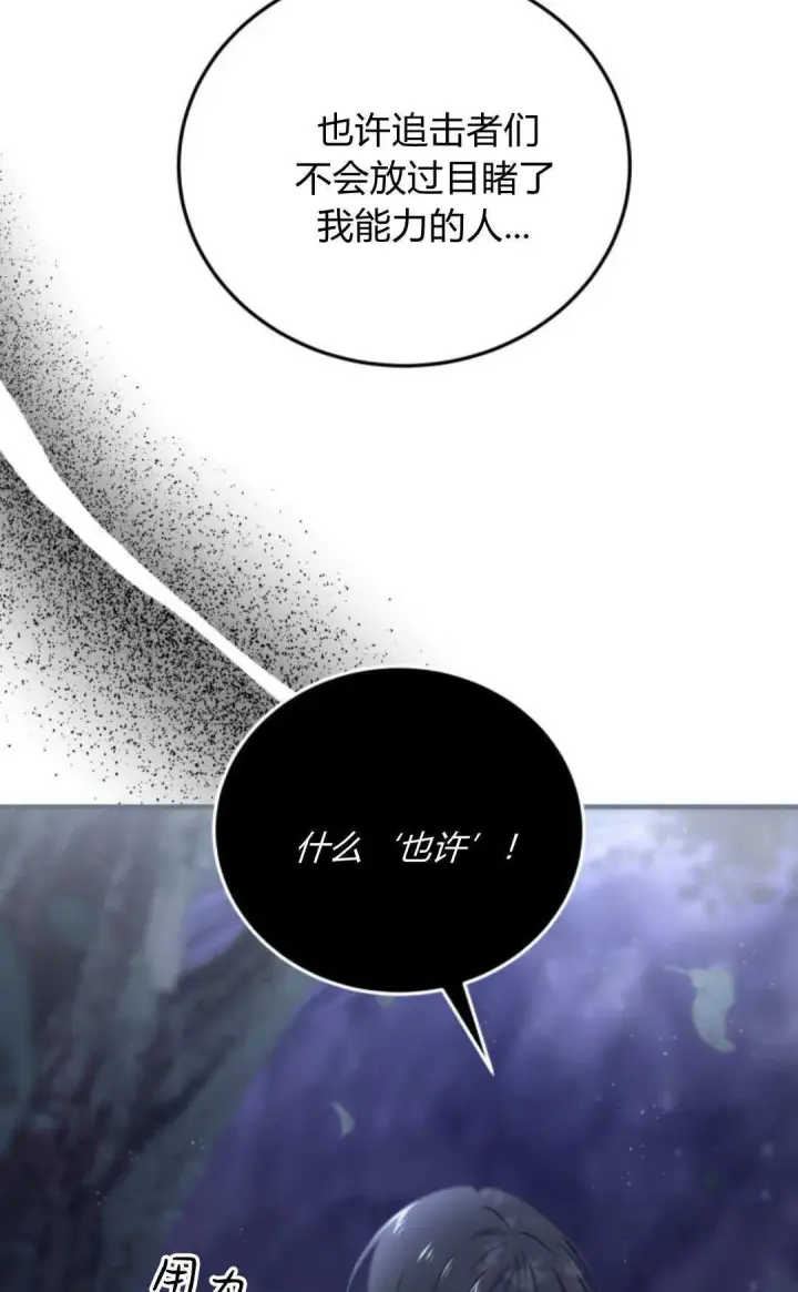 漫画《恶女只想安静地生活！》第44话第68张图