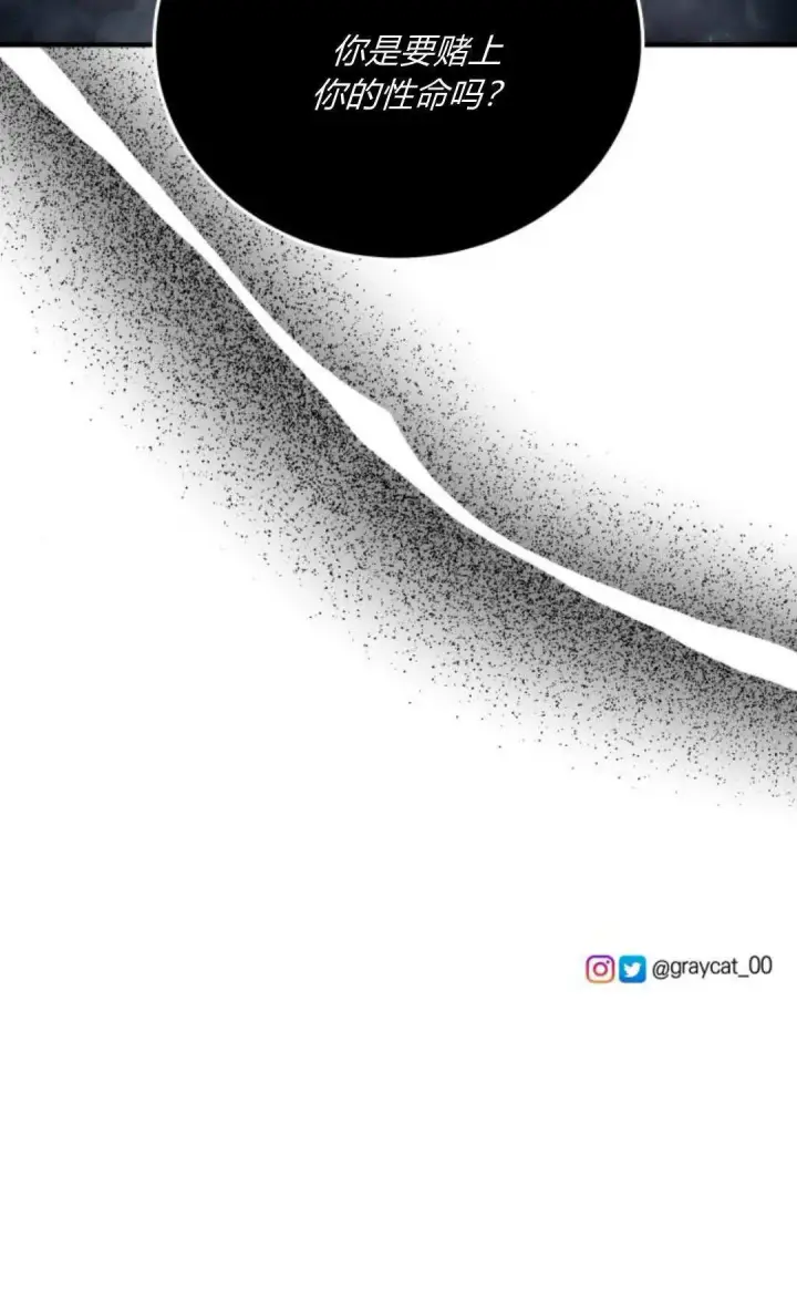 漫画《恶女只想安静地生活！》第44话第70张图
