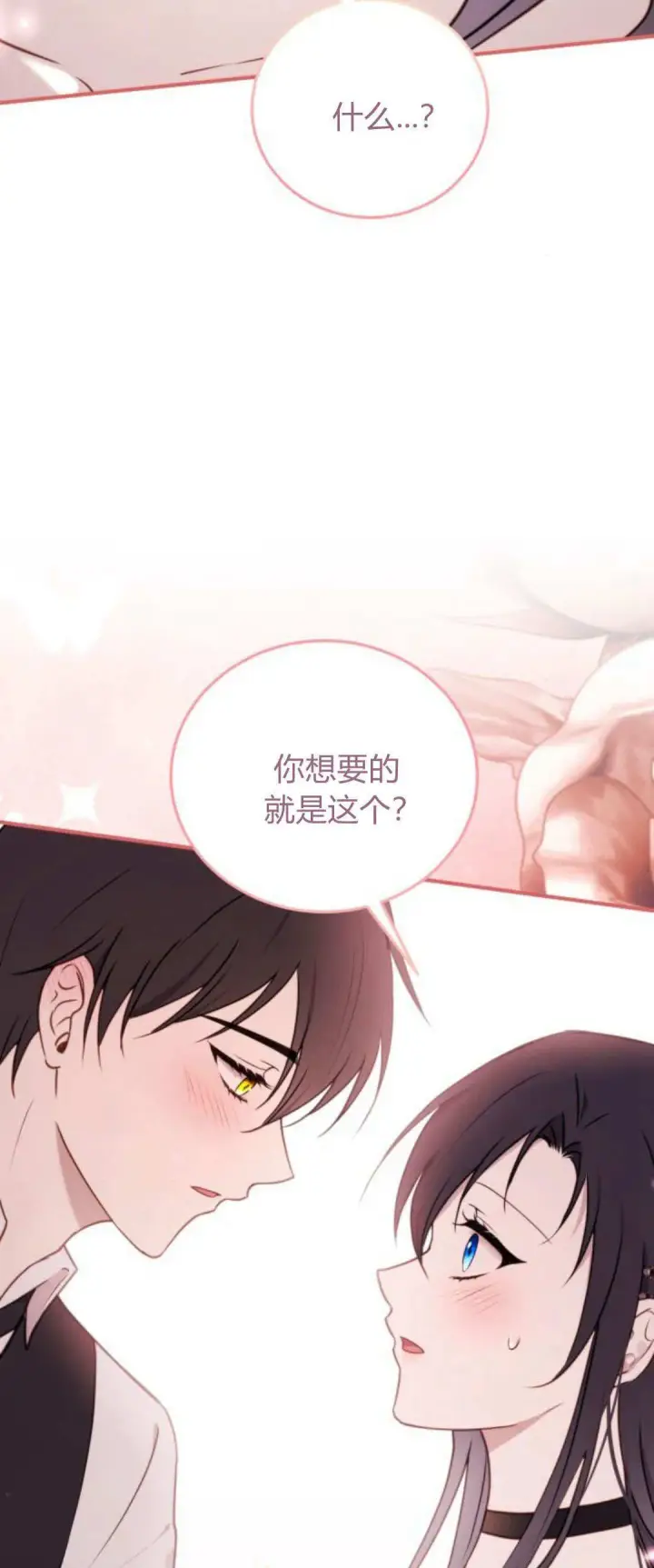 漫画《恶女只想安静地生活！》第44话第8张图