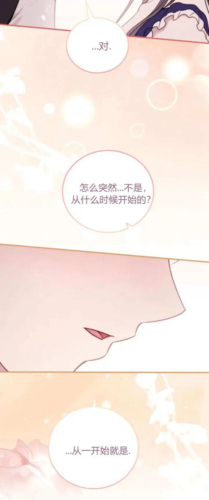 漫画《恶女只想安静地生活！》第44话第9张图