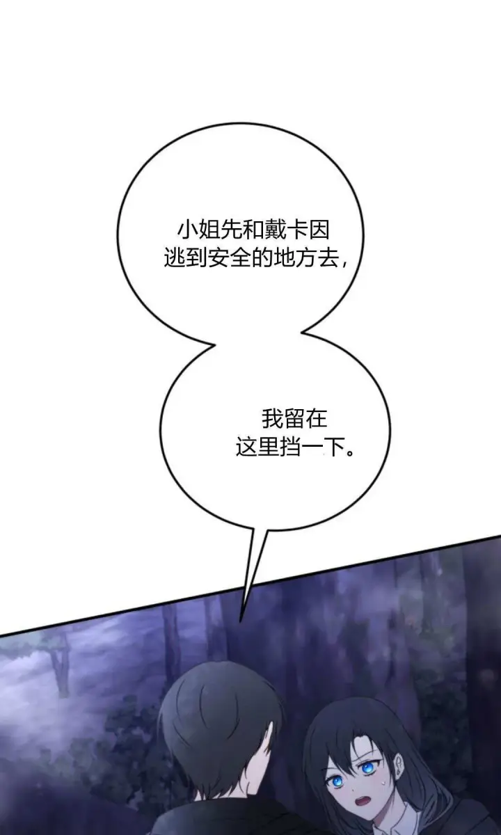 漫画《恶女只想安静地生活！》第45话第2张图
