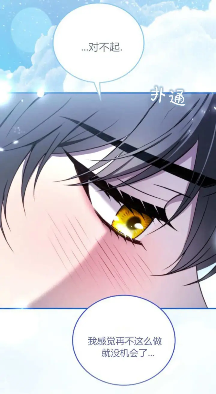 漫画《恶女只想安静地生活！》第45话第24张图