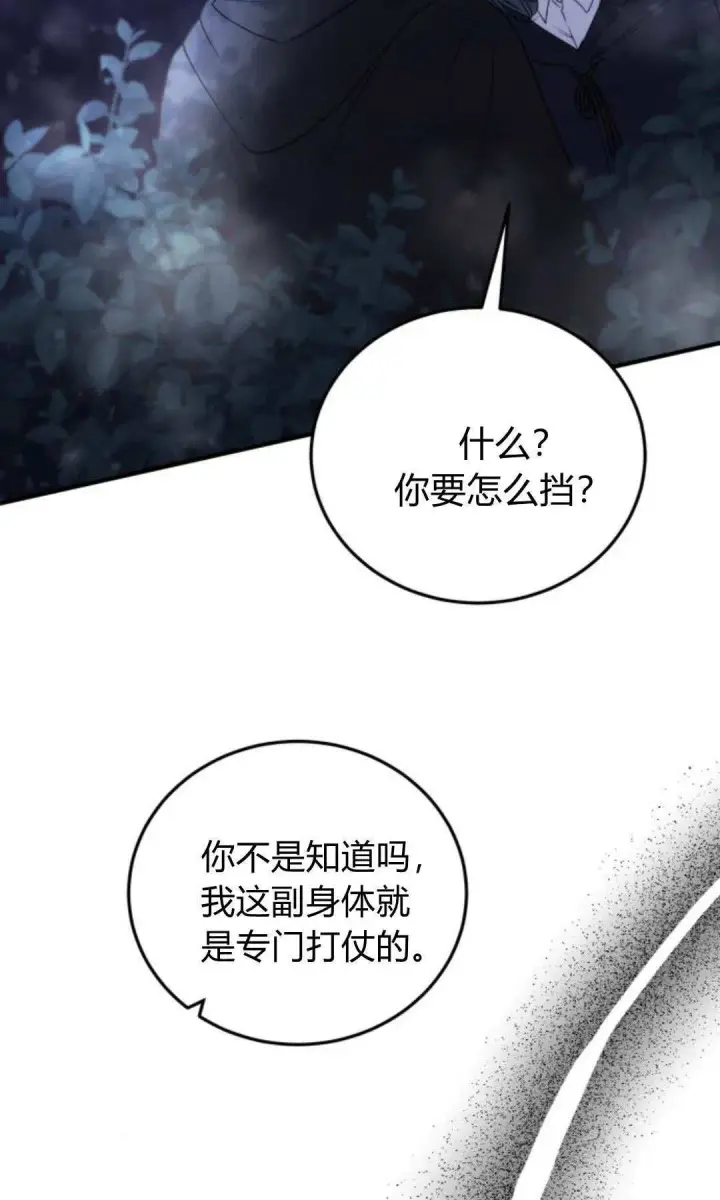 漫画《恶女只想安静地生活！》第45话第3张图