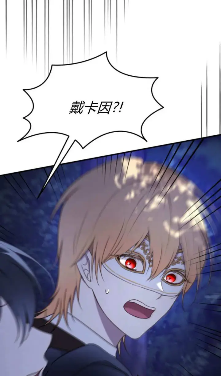 漫画《恶女只想安静地生活！》第45话第34张图