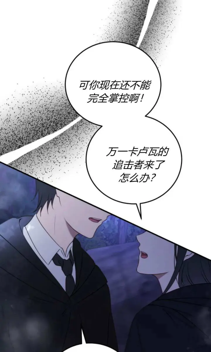 漫画《恶女只想安静地生活！》第45话第4张图