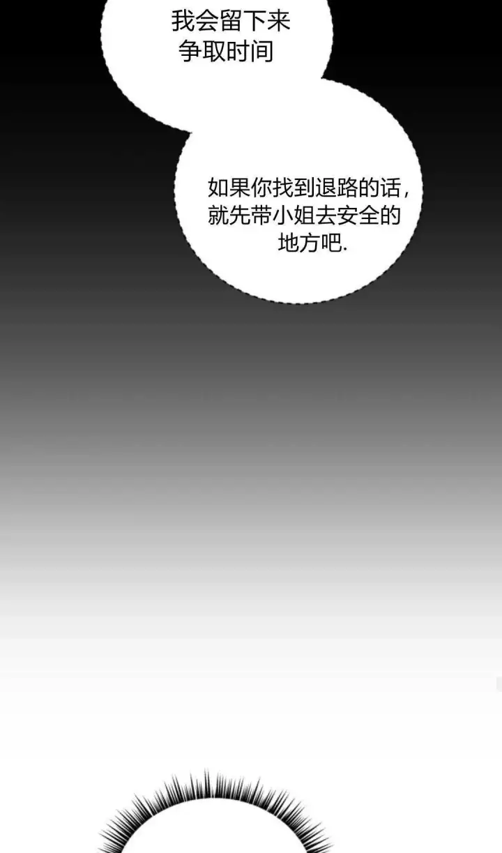 漫画《恶女只想安静地生活！》第45话第42张图