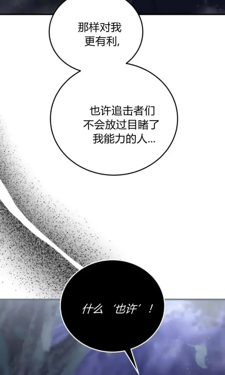 漫画《恶女只想安静地生活！》第45话第5张图