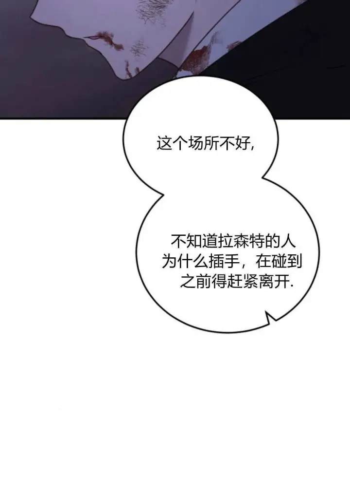 漫画《恶女只想安静地生活！》第45话第79张图