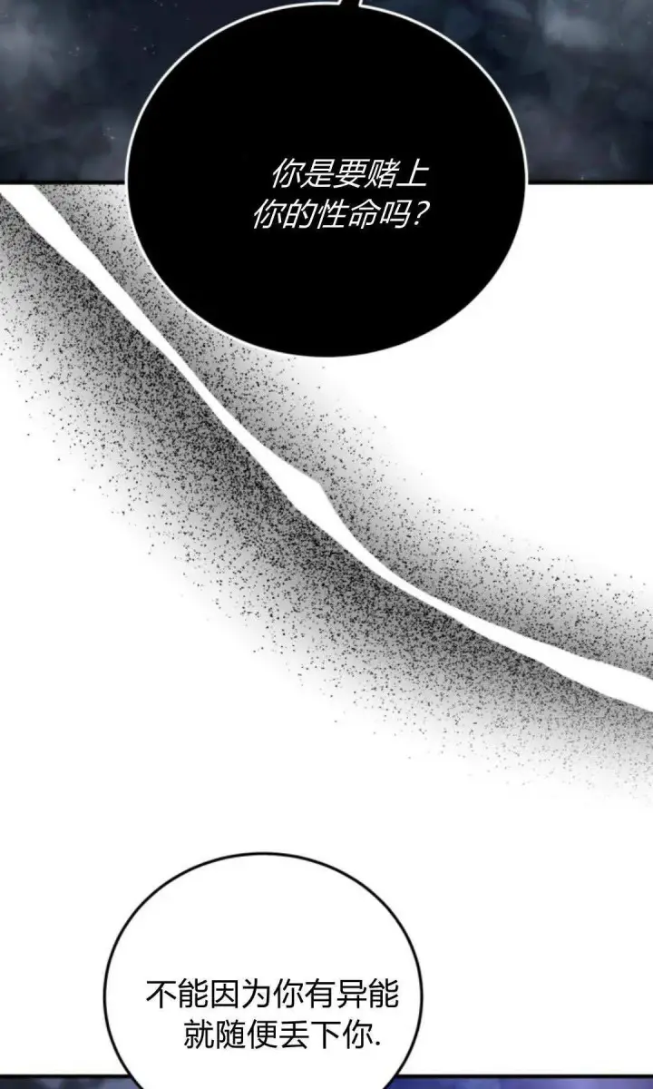 漫画《恶女只想安静地生活！》第45话第8张图