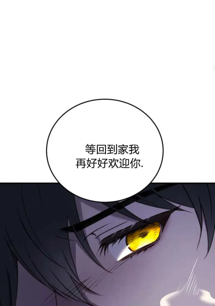 漫画《恶女只想安静地生活！》第45话第81张图
