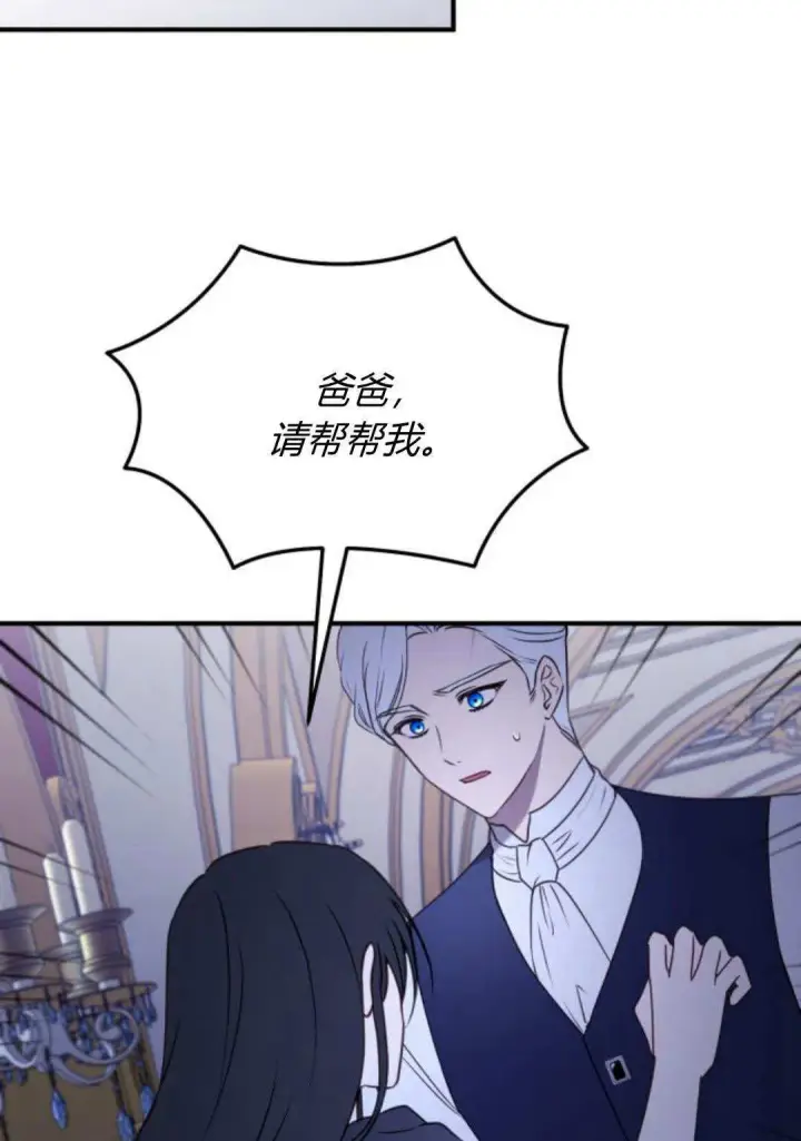 漫画《恶女只想安静地生活！》第45话第89张图