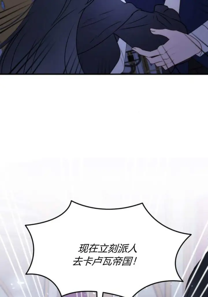 漫画《恶女只想安静地生活！》第45话第90张图