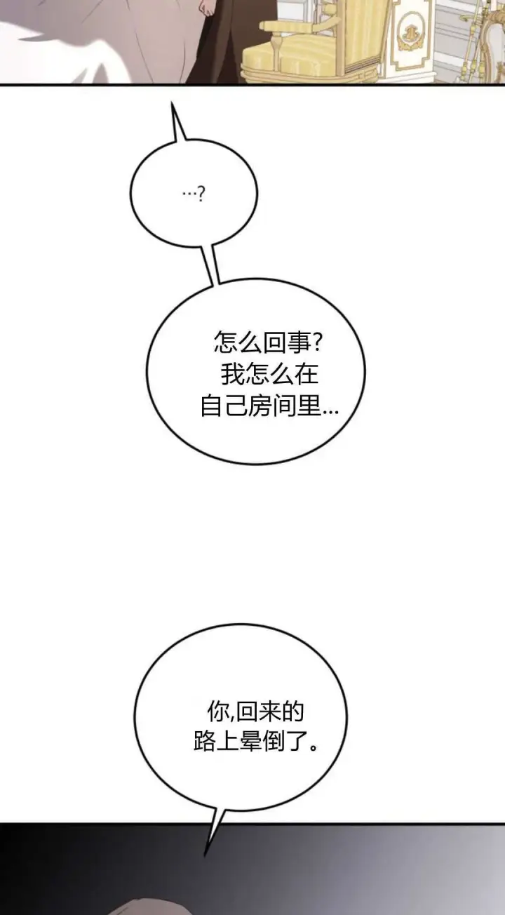 《恶女只想安静地生活！》第46话图15