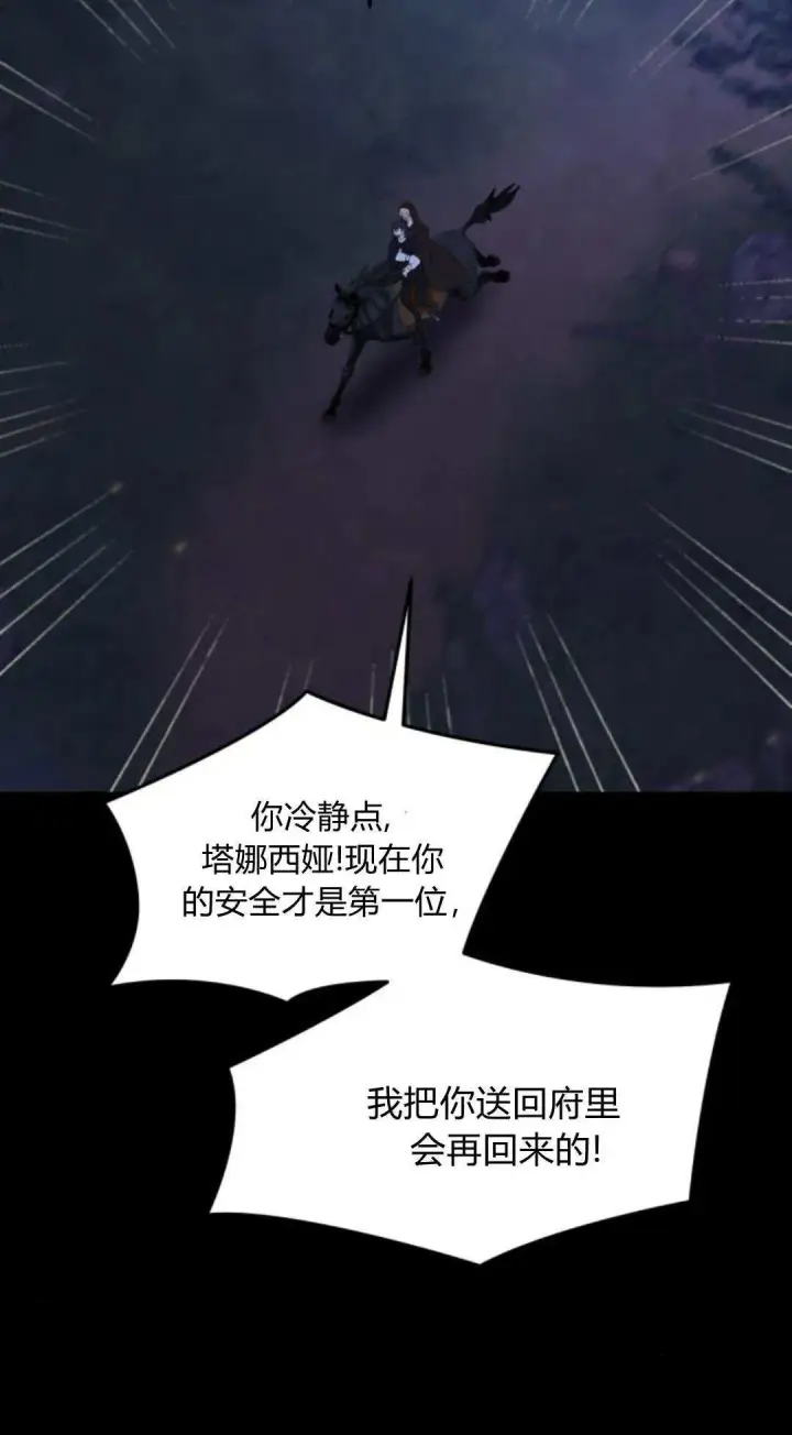《恶女只想安静地生活！》第46话图17