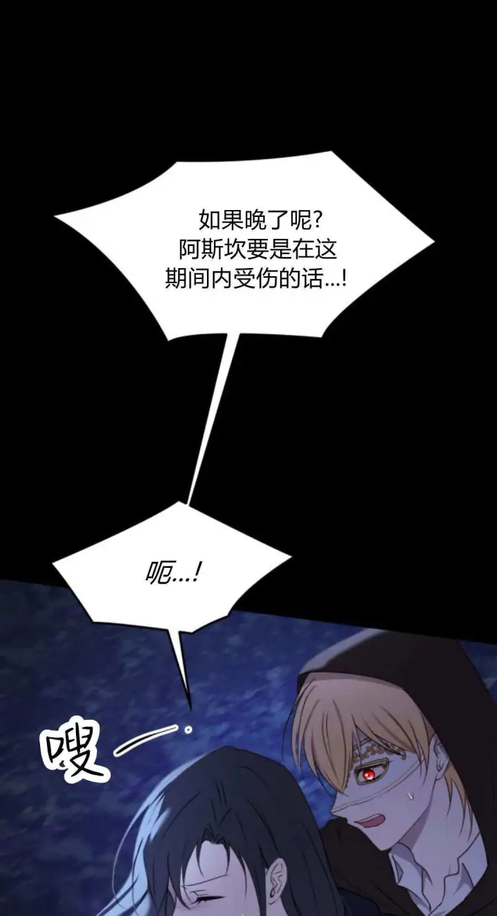 《恶女只想安静地生活！》第46话图18